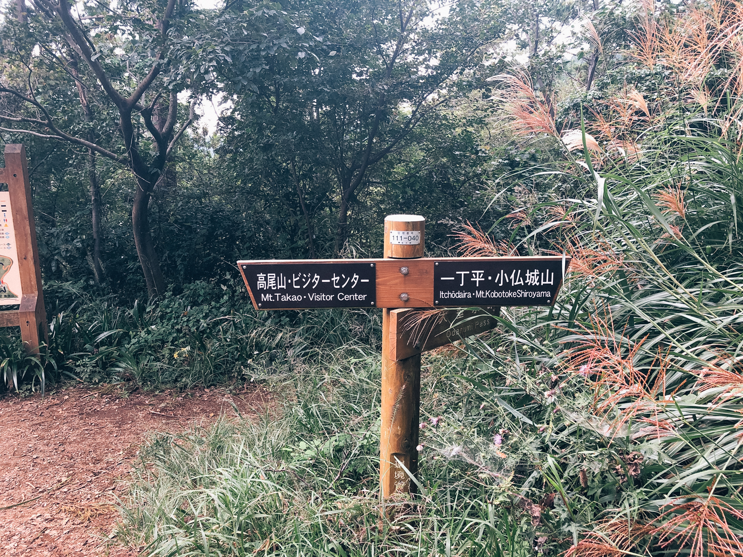高尾山への標識